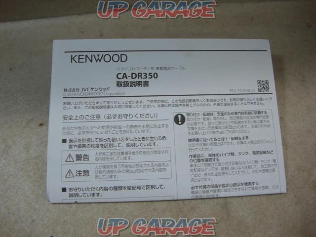 KENWOOD
CA-DR350
Drive recorder for vehicle power supply cable-03