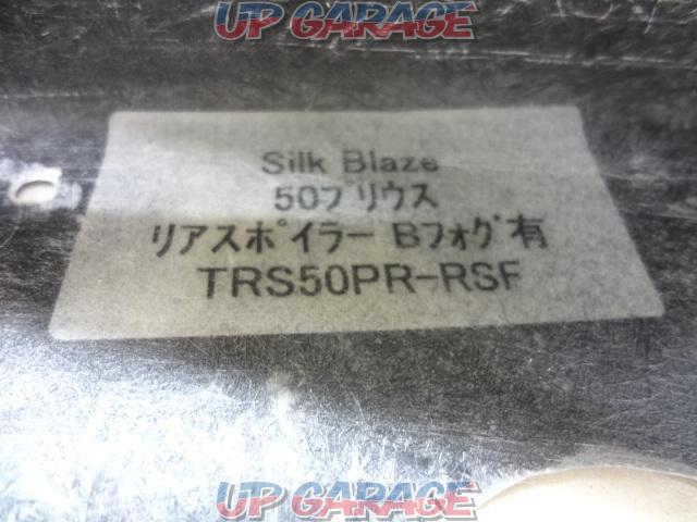 Silk Blaze リアハーフスポイラー □バックフォグ有未塗装 [品番:TSR50PR-RSF]■プリウス 50系 前期 ツーリングモデル-02