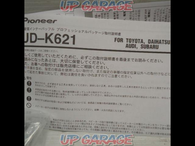 carrozzeria UD-K621 高音質インナーバッフル プロフェッショナルパッケージ 未使用 X03038-06