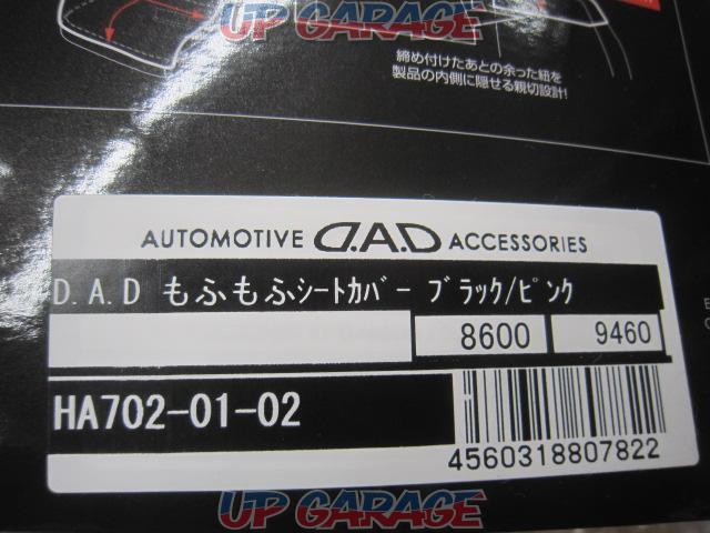 DAD MOFUMOFU SEATCOVER X03245-03