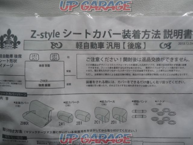 Z-Style 汎用シートカバー 軽自動車用 前後セット 未使用 X03285-05
