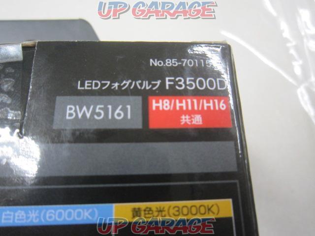 カーメイト GIGA 【BW5161】 LEDフォグバルブ デュアルカラー(2色切替) 未使用 X03300-03