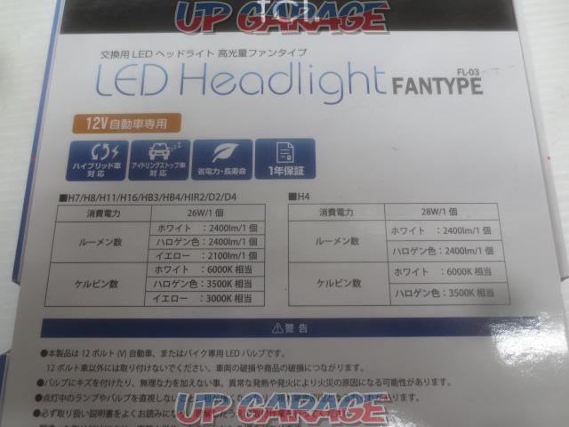FCL. LEDヘッドライト HIR2 ファンタイプ FL-03 X03323-05