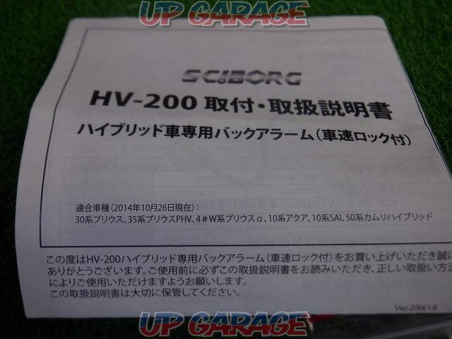 【その他】SCIBORG HV-200 ハイブリッド車専用バックアラーム-06