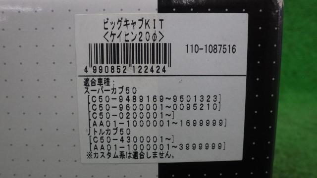 【Kitaco】ケイヒンビッグキャブPC20 ビッグキャブキット-02