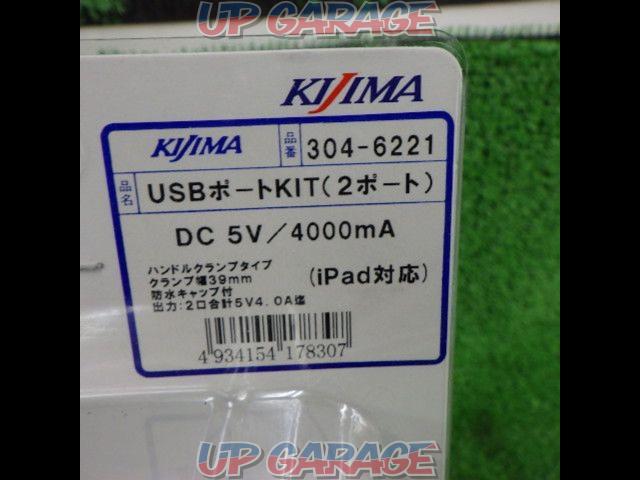 【KIJIMA】304-6221 USBポートキット-03
