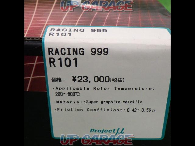 【Projectμ】Project μ Racing 999  R101 リアブレーキパッド-02