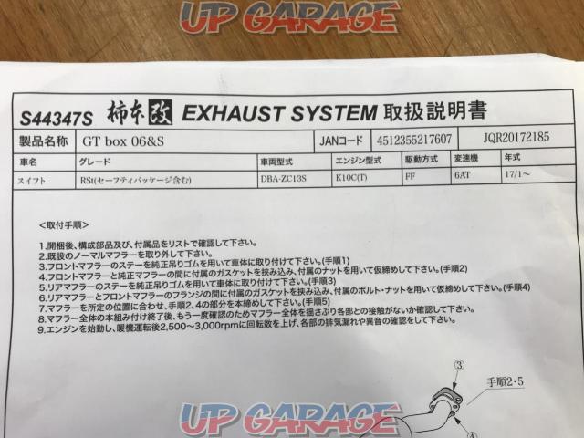 柿本改 GT box 06&S スイフト/ZC13S-03