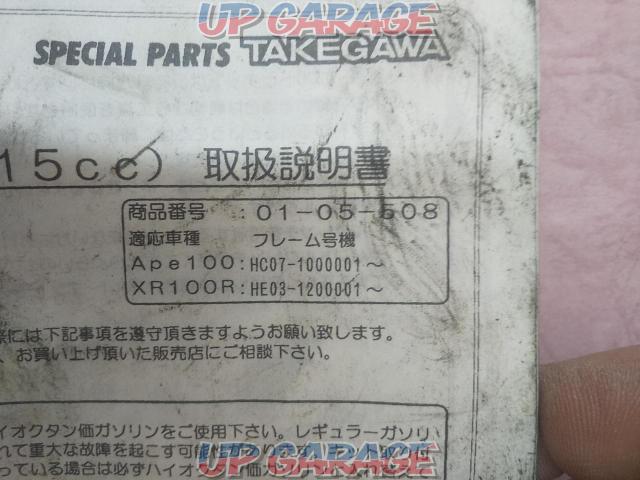 Takegawa
S-stage
Boaappukitto
115cc
Ape 100(HC07)/XR100R(HE03)-06