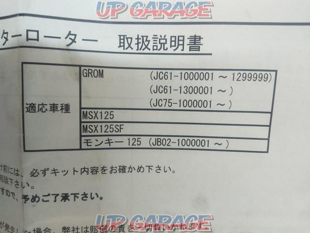 Takegawa
Lightweight oil filter rotor
Guromu
(JC61/75)/Monkey 125(JB02)/MSX125/SF-05