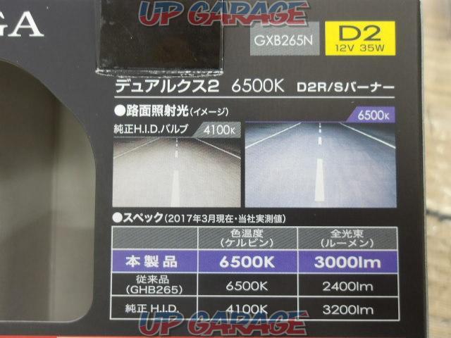 【CAR-MATE】GIGA デュアルクス2 GBX265N-04