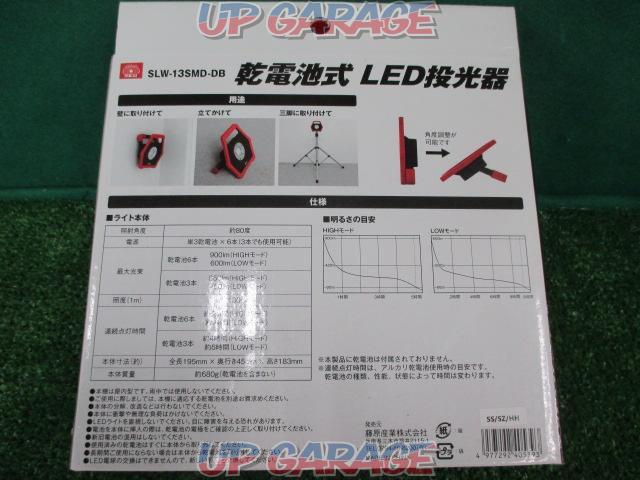 藤原産業 SK11乾電池式LED投光器-04