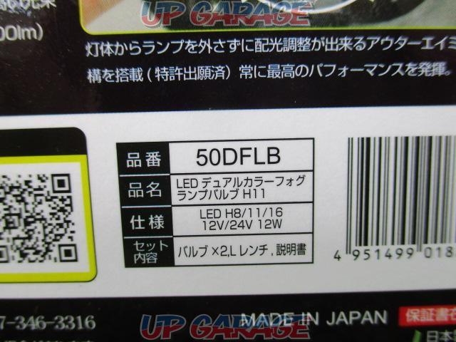 IPF
LED
Dual color fog lamp bulb
H11
50DFLB-08