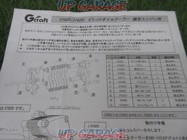 【横型エンジン用】G’craft ビレットオイルクーラー-10