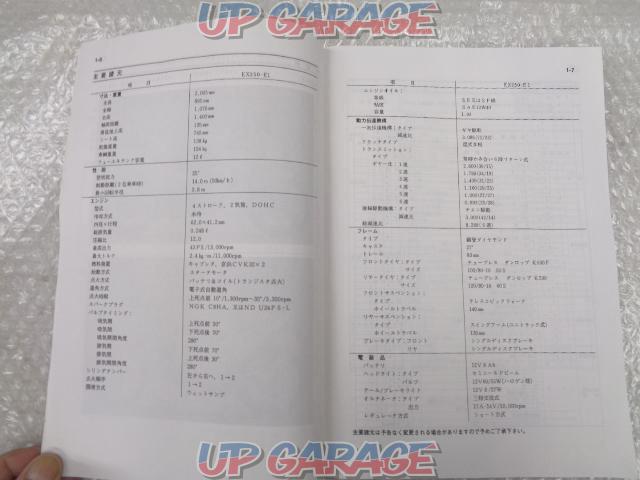 【KAWASAKI】サービスマニュアル 【GPZ250R/EX250-E1】-03