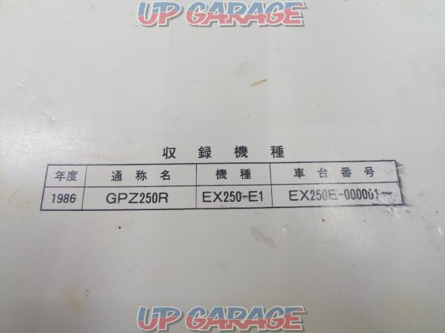 【KAWASAKI】サービスマニュアル 【GPZ250R/EX250-E1】-04