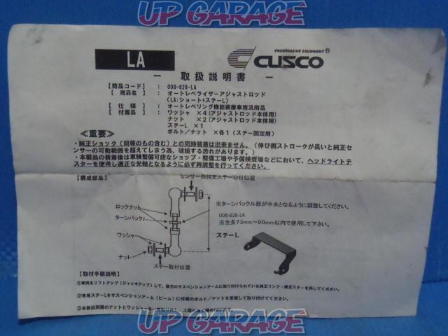 CUSCO
Auto leveler adjustment rod (short
+
Stay L)-02