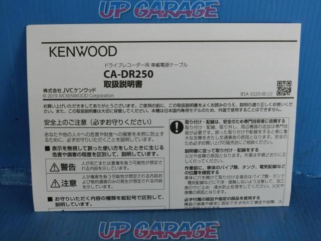 KENWOOD CA-DR250-05