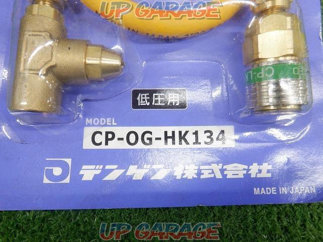 【WG】デンゲン CP-OG-HK134 134aオイル入りガス缶補充キット-04