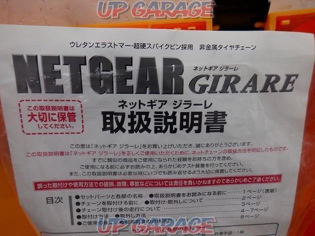 KEIKA NETGEAR GIRARE GN02 タイヤチェーン-09