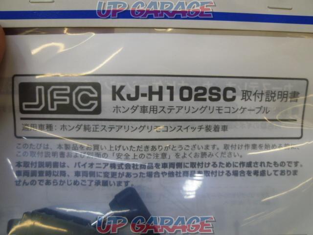 【その他】JFC ホンダ車用 ステアリングリモコンケーブル KJ-H102SC-04