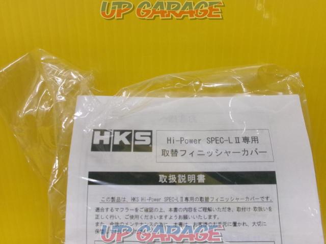 HKS
Hipower
SPEC
LIⅡ only
Optional finisher cover
1 piece-05