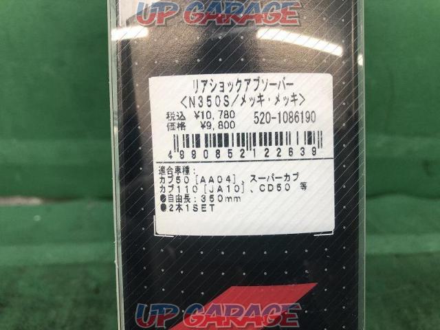 Kitaco[520-1086190]
Rear shock absorber
2 piece set-08