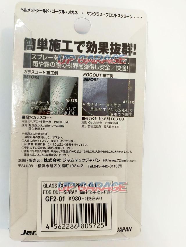 72JAM 撥水スプレー&FOG OUTダブルパッケージ(GF2-01) 【各6ml入り】   -04