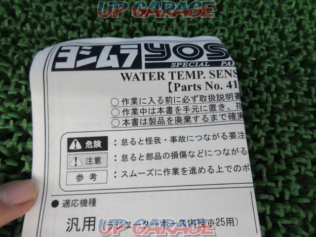 YOSHIMURA(ヨシムラ) 415-502-4999  水温センサーアダプターSET  TYPE-Cセンサー/Φ25ホース用-09