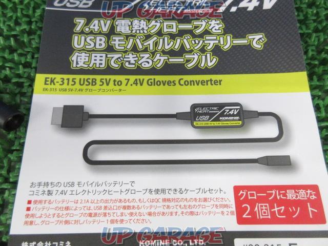 KOMINE(コミネ) EK-315  USB5V to 7.4Vグローブスコンバーター-02