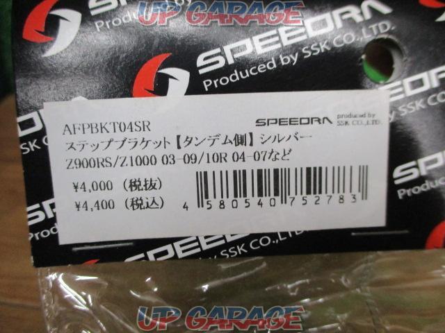 【SPEEDRS】スピードラ ステップブラケット タンデム側 AFPBKT04SR Z900RS-06