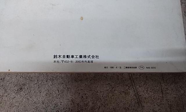 スズキ サービスマニュアル RH250(SJ11C)-06