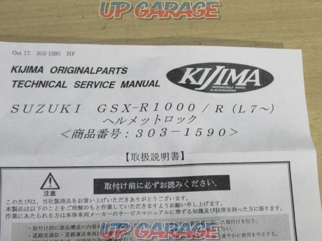 【未使用】 ヘルメットロック GSX-R1000 KIJIMA(キジマ)-04