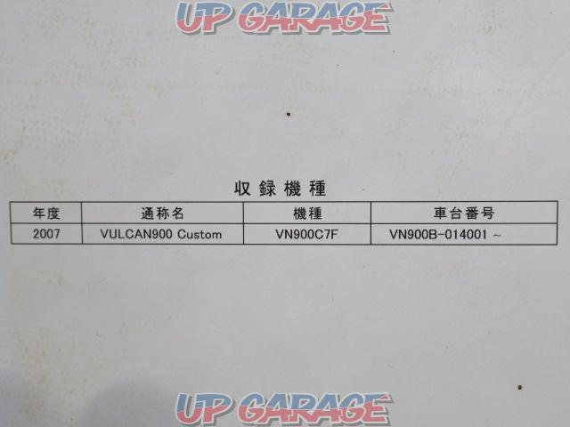 Genuine Service Manual
+
Parts Catalog Vulcan 900 Custom
Kawasaki (Kawasaki)-03