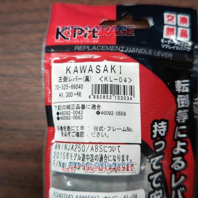 KAWASAKI 左レバー KL-04-02