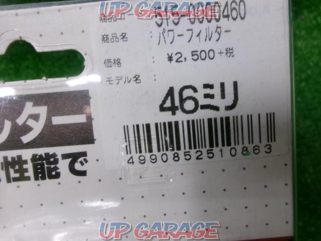 【Kitaco】パワーフィルター 46mm 未使用品-04
