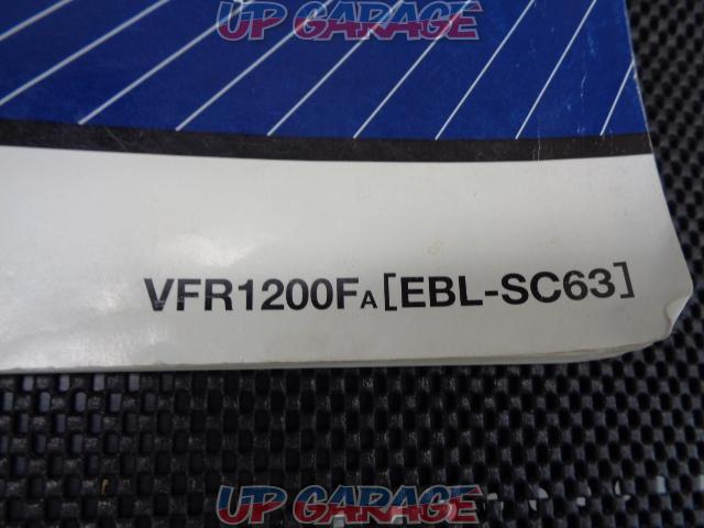 HONDA VFR1200F サービスマニュアル 60MGE00-04