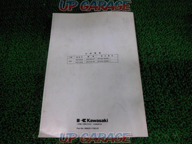 KAWASAKI ZRX1200R/ZRX1200S
Service Manual-04