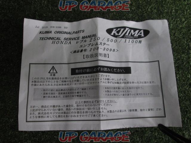 【KIJIMA】キジマ エンブレムステー レブル250/500/1100用-02