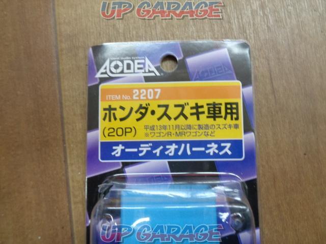 Amon for Honda/Suzuki 20P cars
Audio Harness
2207-02