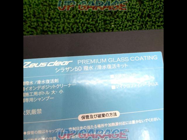 ZEUS CLEAR シラザン50 撥水/滑水復活剤-04