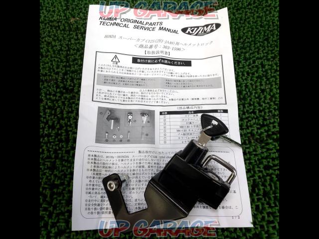 KIJIMA ヘルメットロック スーパーカブ/C125-06