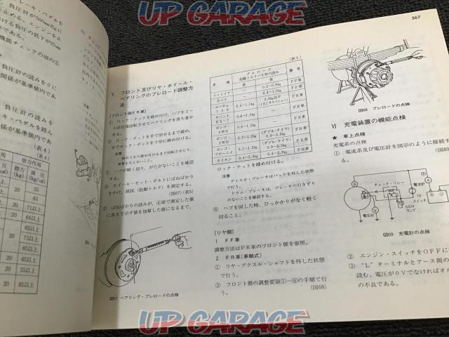 1986 Japan Automobile Federation Domestic Automobile
Service Data
Inspector's documents
1986-07