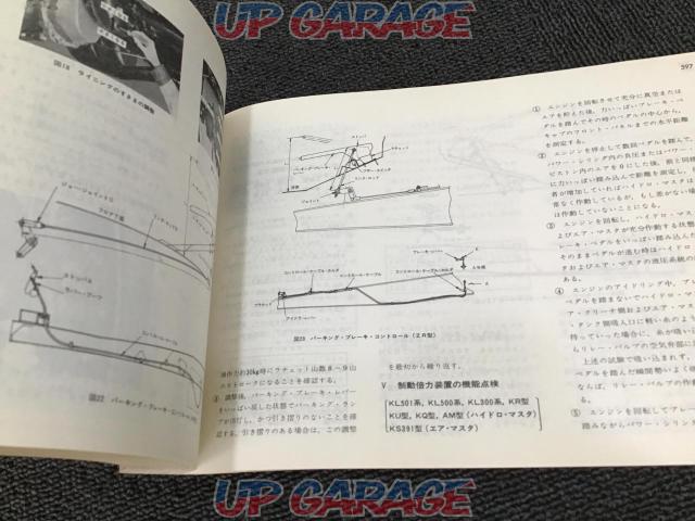1977 Japan Automobile Federation Domestic Automobile
Service Data
Inspector's documents
1977-05