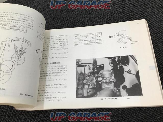 1977 Japan Automobile Federation Domestic Automobile
Service Data
Inspector's documents
1977-08