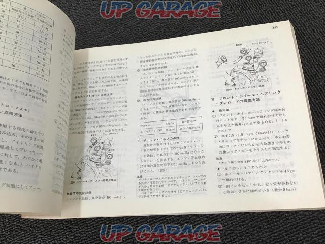1977 Japan Automobile Federation Domestic Automobile
Service Data
Inspector's documents
1977-10