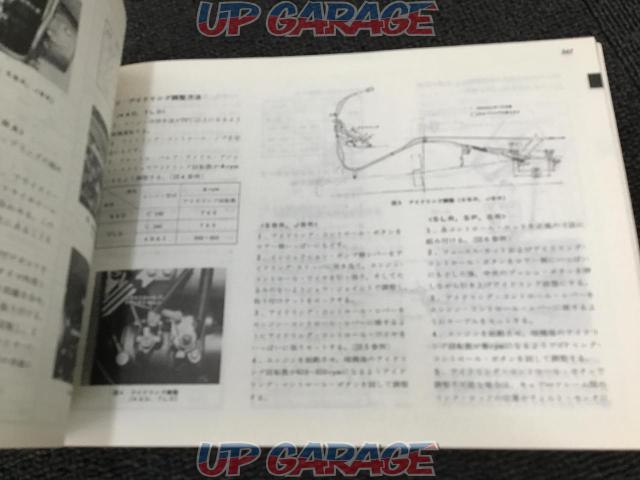 1976 Japan Automobile Federation Domestic Automobile
Service Data
Inspector's documents
1976-09