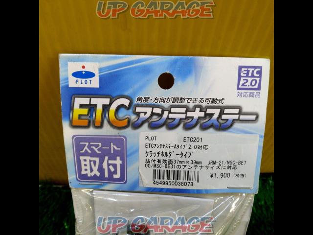 PLOT ETCアンテナステー 【ETC201】-02