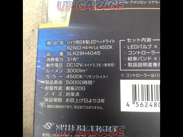SPHERE LIGHT RIZINGⅢ H4 Hi/ LO LEDヘッドライト-03