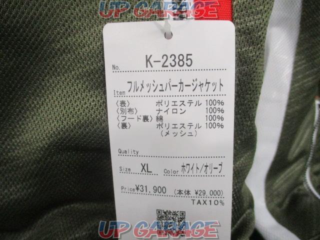 KUSHITANI K-2385 フルメッシュパーカージャケット-03